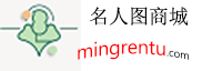 名人图营销商城（mingrentu.com）